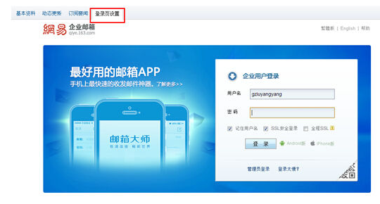 163企业邮箱登录页