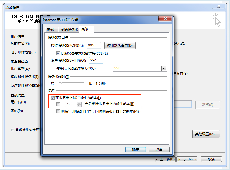 网易企业邮箱Pop和Imap协议设置