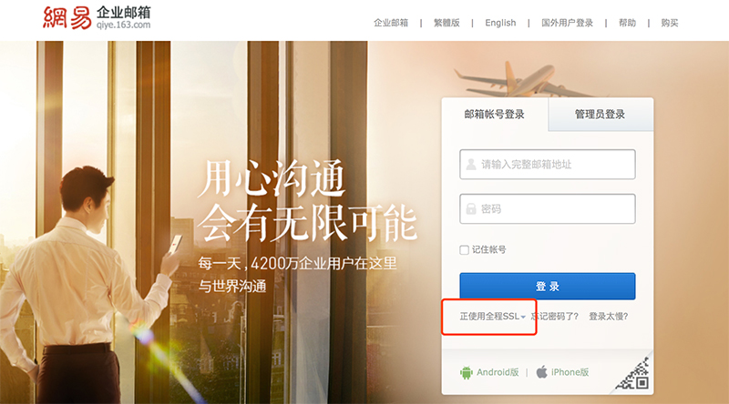 网易企业邮箱登录页