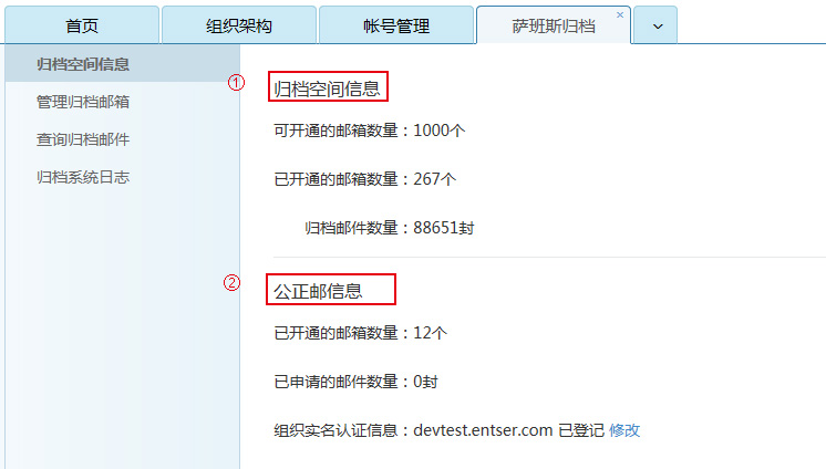 网易企业邮箱归档和公正邮使用说明