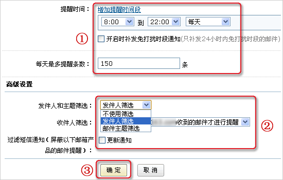 网易邮箱新设置邮件提醒2