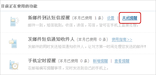 网易邮箱新设置邮件提醒3