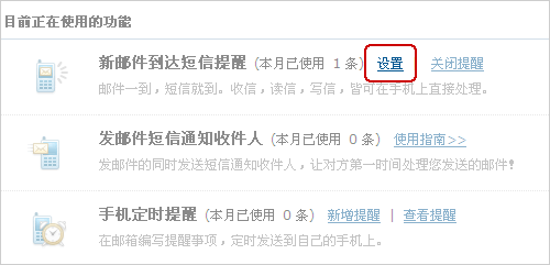 网易邮箱新设置邮件提醒1