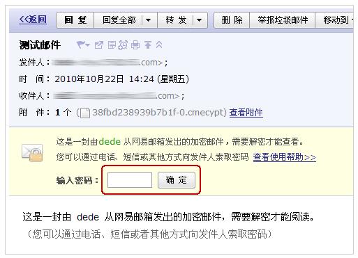 网易企业邮箱邮件加密2